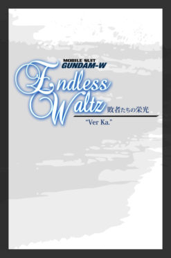 新機動戰記鋼彈W Endless Waltz / 敗者們的榮光